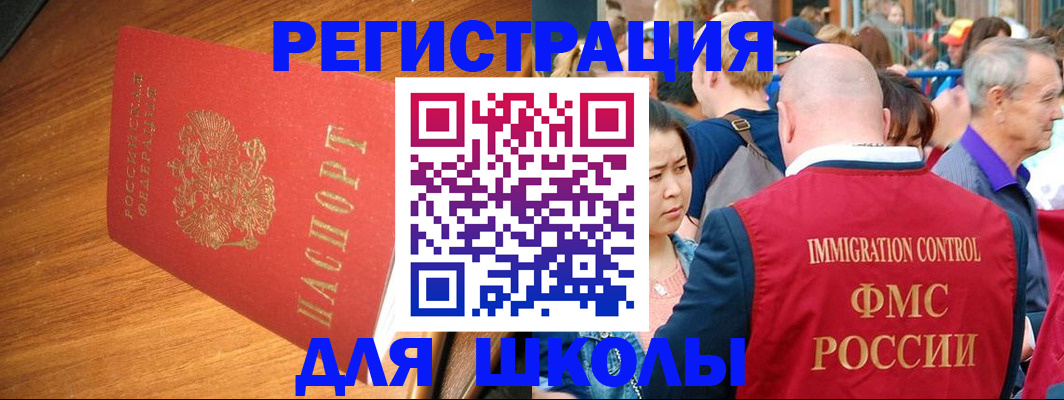 регистрация для школы в Каспийске